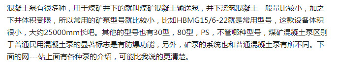 煤礦混凝土輸送泵有哪些型號？?jì)r(jià)格分別為多少？適用于那些煤礦？