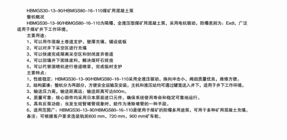 煤礦混凝土輸送泵有哪些型號？?jì)r(jià)格分別為多少？適用于那些煤礦？
